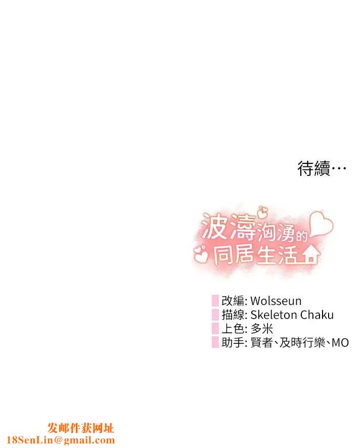 波涛汹涌的同居生活第25话-爆发喷泉的巨乳妹