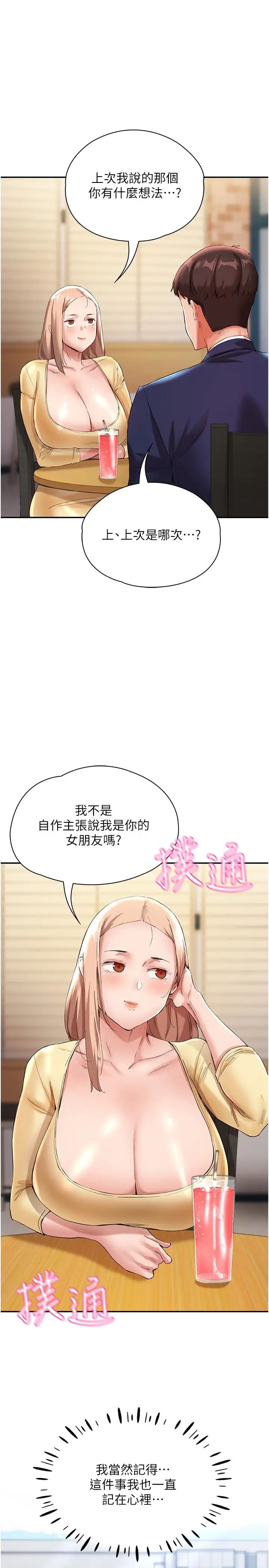 波涛汹涌的同居生活第26话-昨天和薇茹姐干嘛瞭?