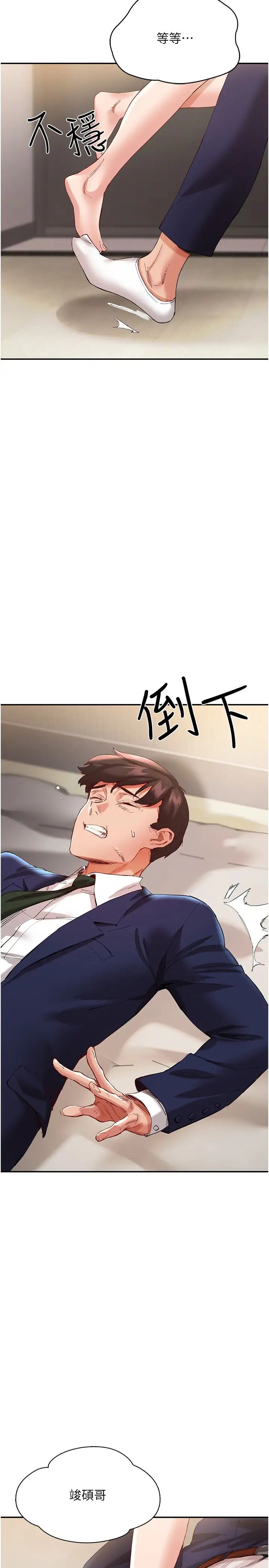 波涛汹涌的同居生活第28话-竣硕哥，再玩一下嘛