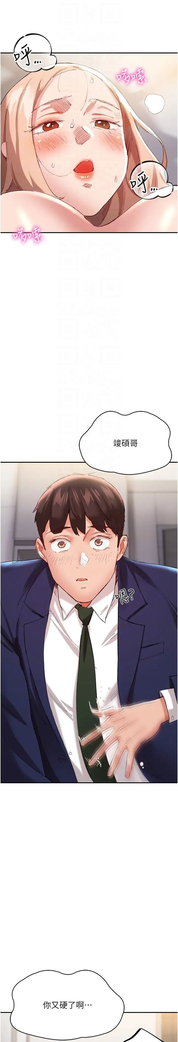 波涛汹涌的同居生活第28话-竣硕哥，再玩一下嘛