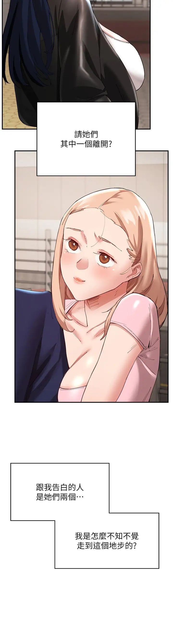 波涛汹涌的同居生活第29话-希望你能尽情抽送♥