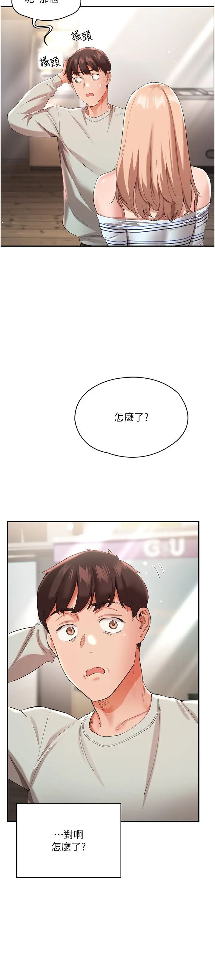 波涛汹涌的同居生活第30话-难以抉择的处境