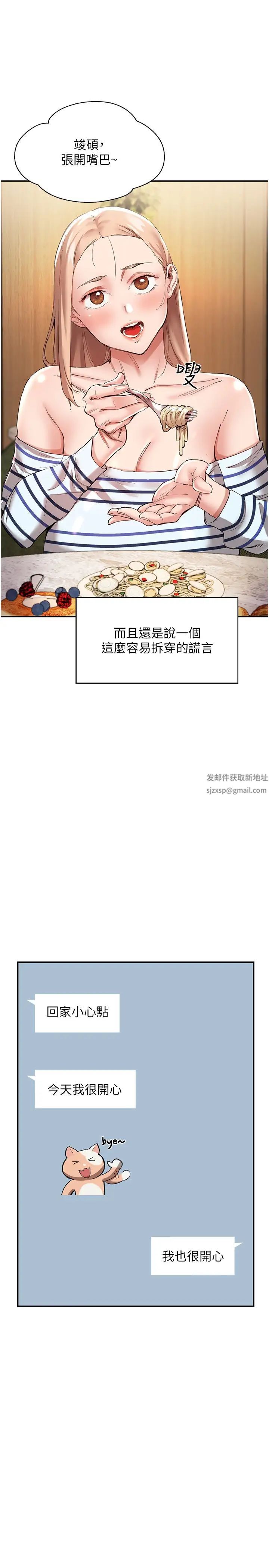 波涛汹涌的同居生活第30话-难以抉择的处境