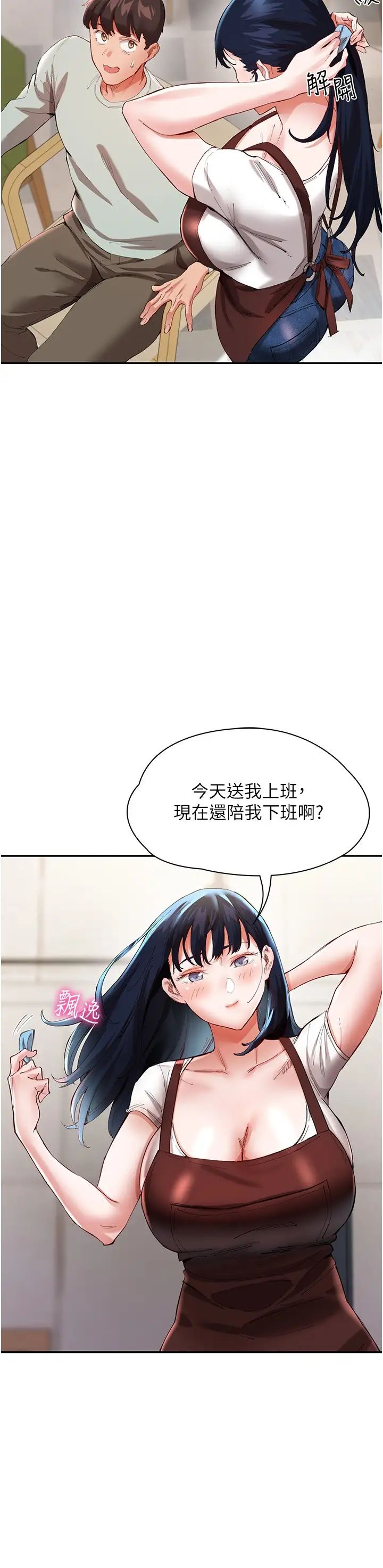 波涛汹涌的同居生活第30话-难以抉择的处境