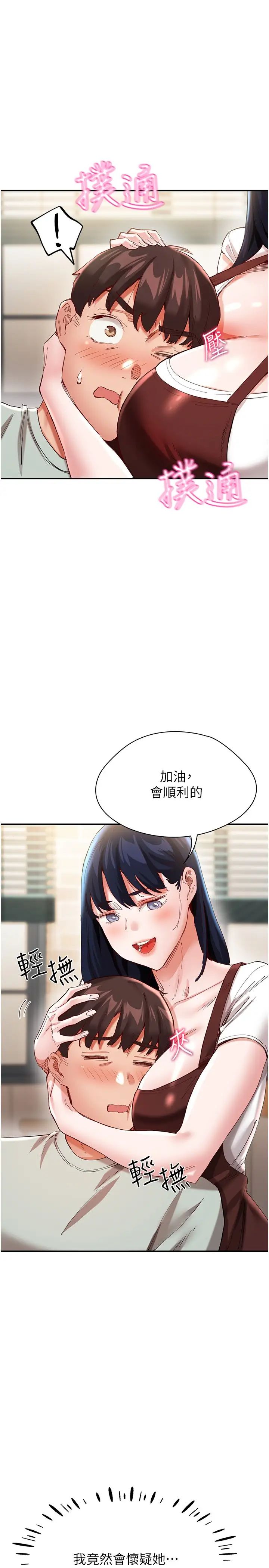 波涛汹涌的同居生活第30话-难以抉择的处境