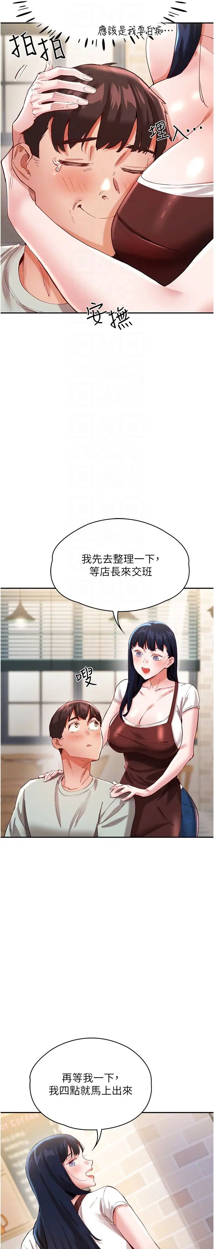 波涛汹涌的同居生活第30话-难以抉择的处境