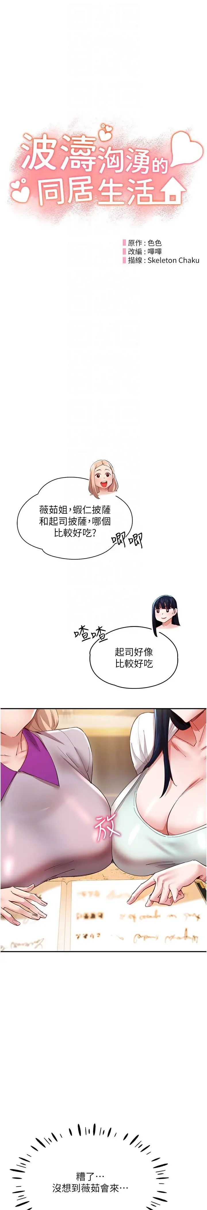 波涛汹涌的同居生活第31话-薇茹姐…我们一起舒服吧