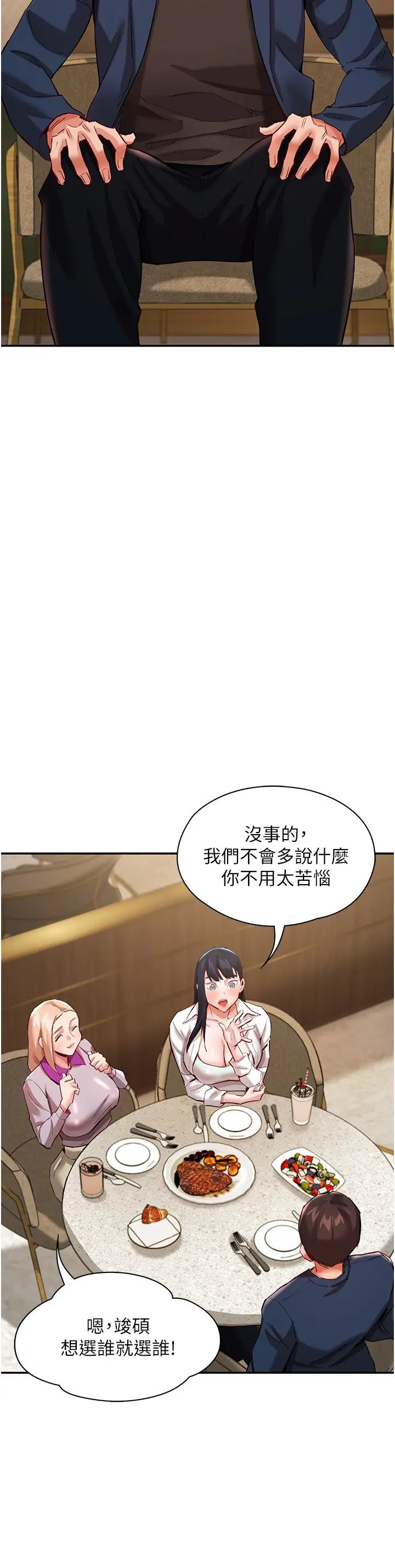 波涛汹涌的同居生活第31话-薇茹姐…我们一起舒服吧