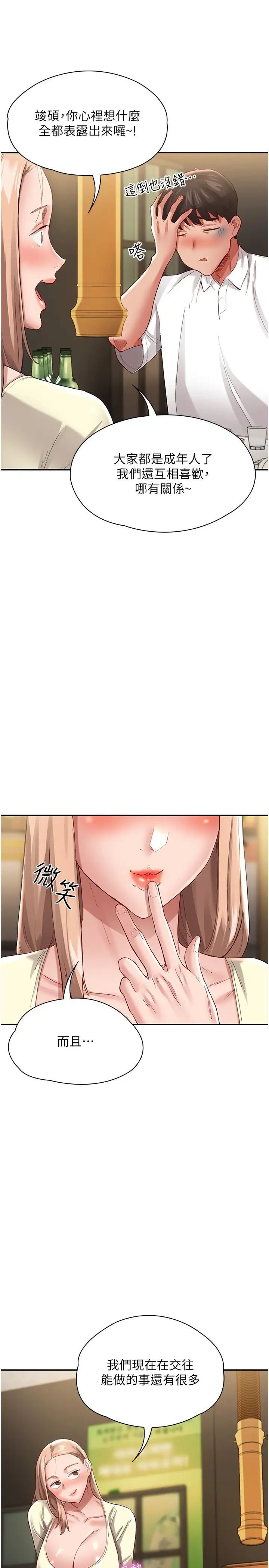 波涛汹涌的同居生活第35话-製造小孩实战练习