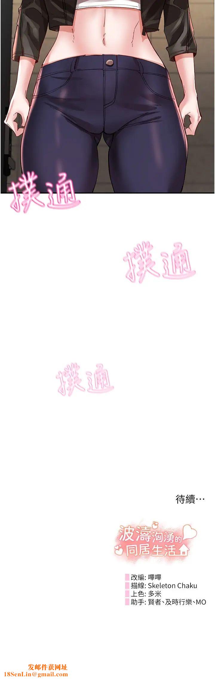 波涛汹涌的同居生活第35话-製造小孩实战练习