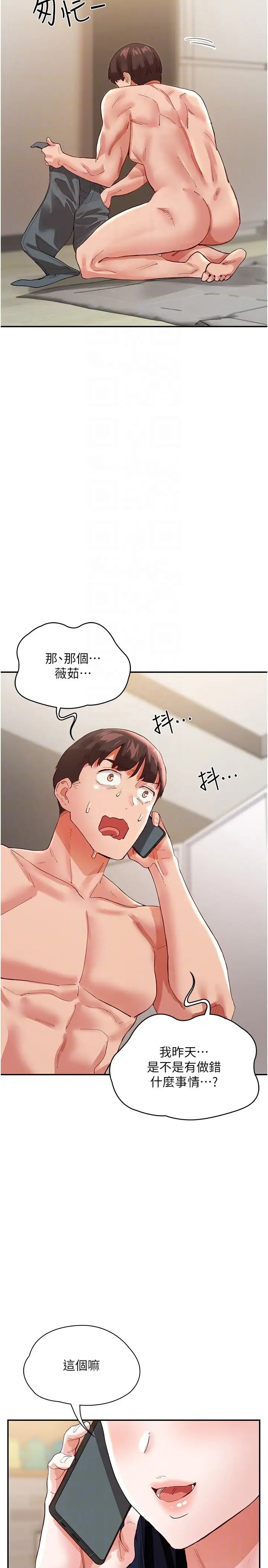 波涛汹涌的同居生活第36话-上面下面都不得閒