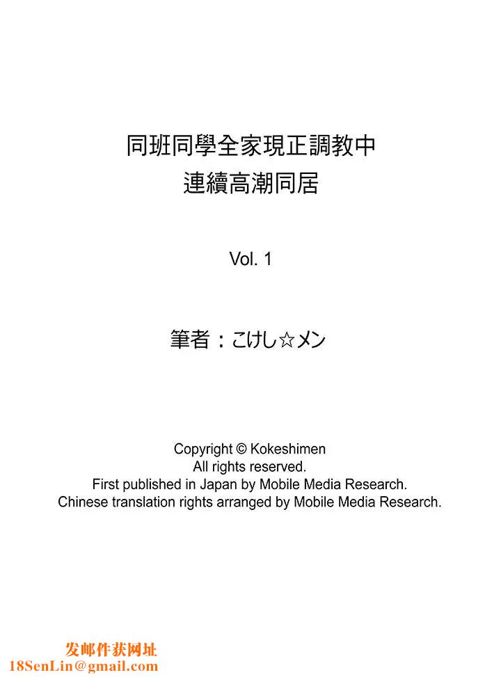 同班同学全家现正调教中第1话