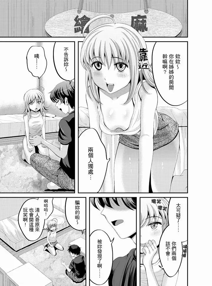 同班同学全家现正调教中第7话