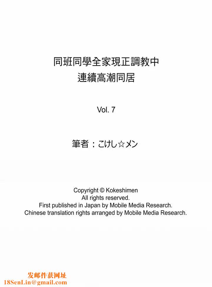 同班同学全家现正调教中第7话
