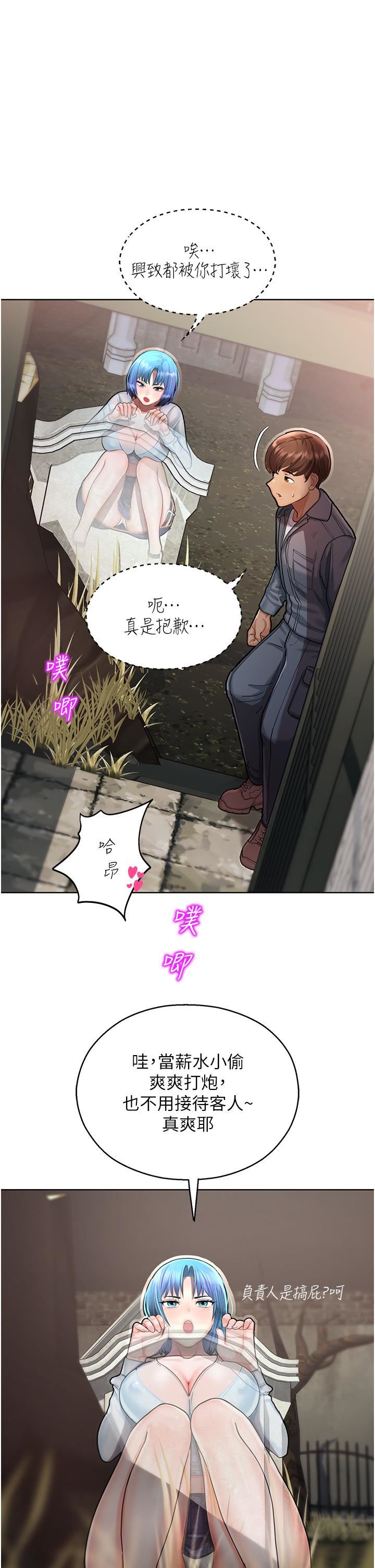 命运湿乐园第2话-偷窥到发情的处女