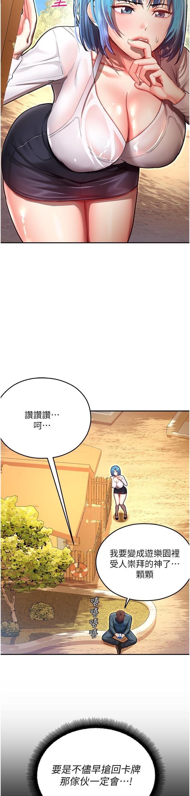 命运湿乐园第9话-我在…勾引你喔