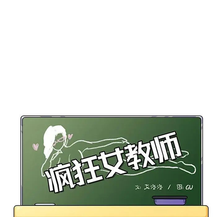 疯狂女教师第17话