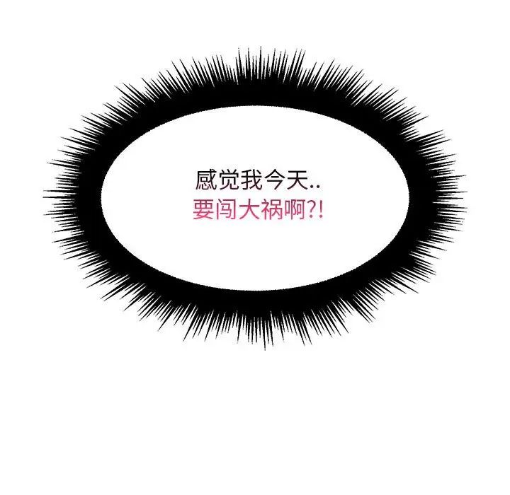 疯狂女教师第17话