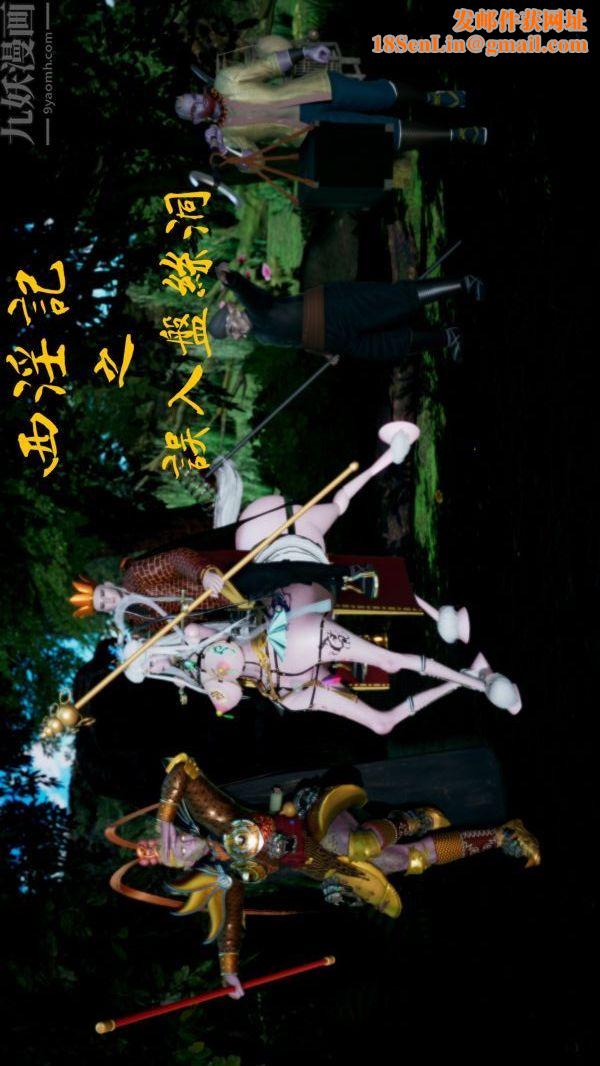 [3D]西淫记之盘丝洞第01话