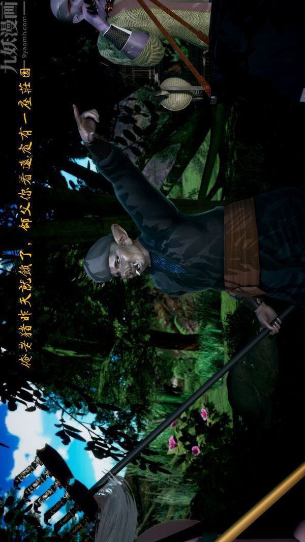 [3D]西淫记之盘丝洞第01话