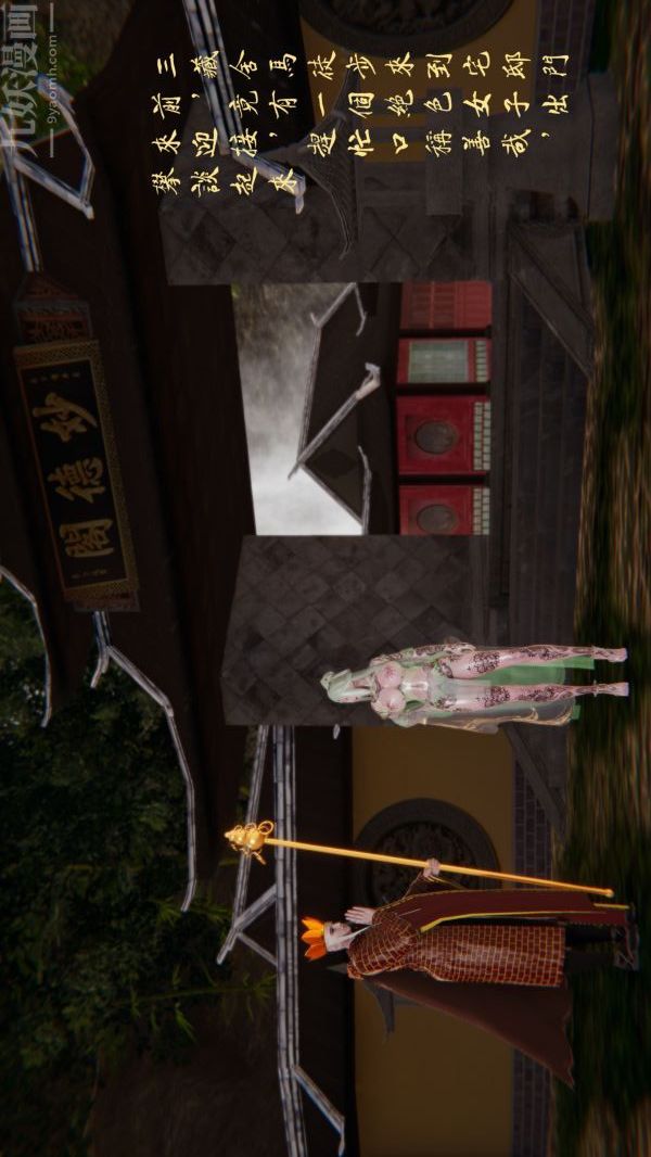 [3D]西淫记之盘丝洞第01话