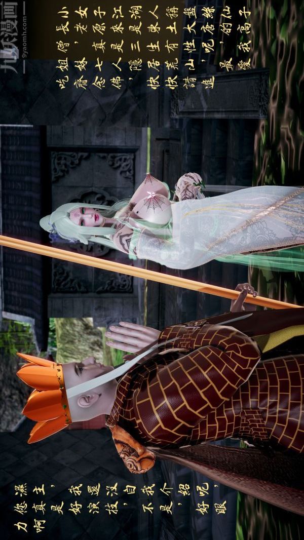 [3D]西淫记之盘丝洞第01话