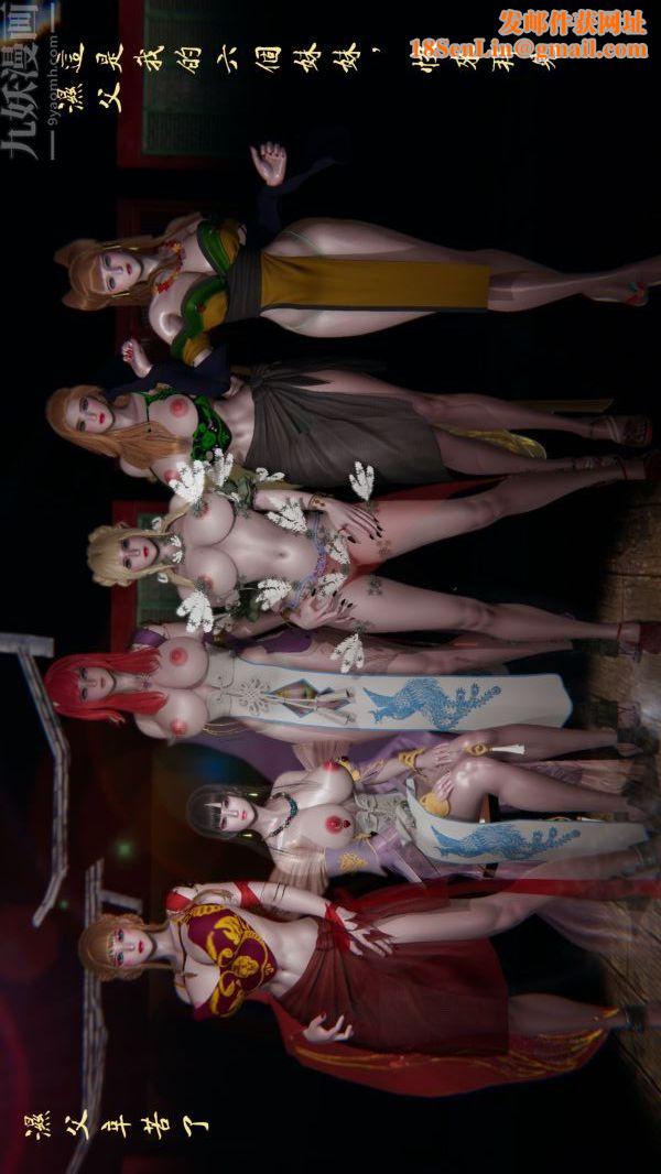 [3D]西淫记之盘丝洞第01话