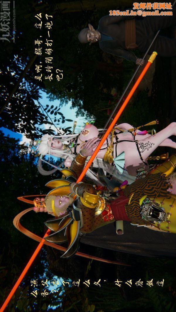 [3D]西淫记之盘丝洞第02话