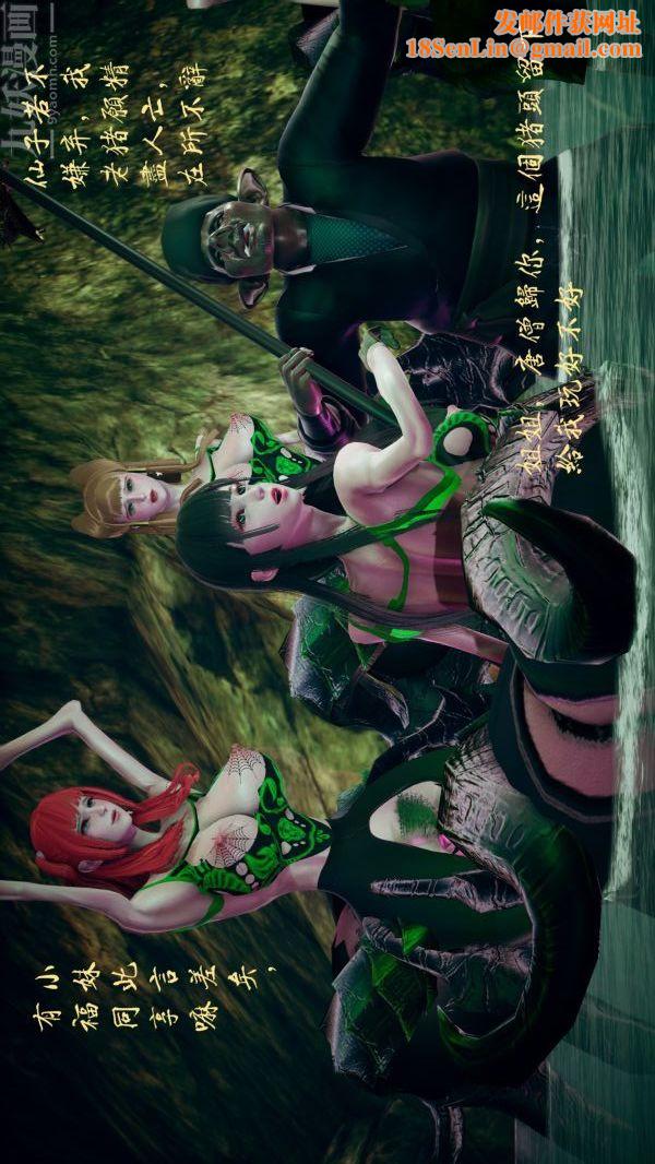 [3D]西淫记之盘丝洞第02话