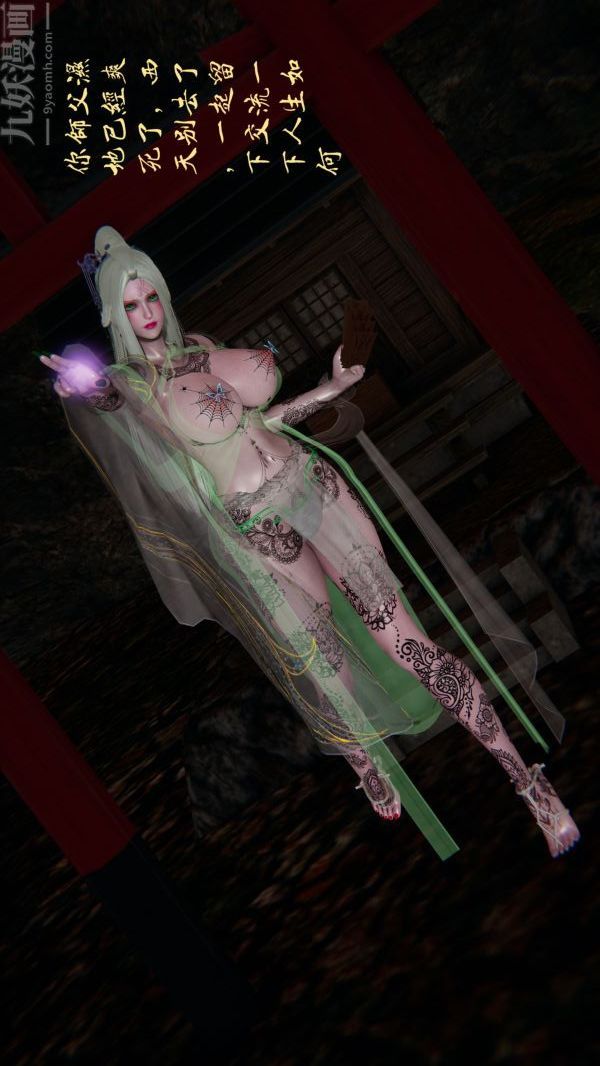 [3D]西淫记之盘丝洞第02话