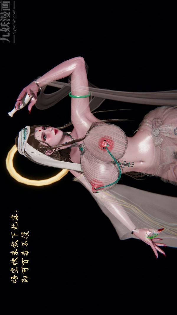 [3D]西淫记之盘丝洞最终话