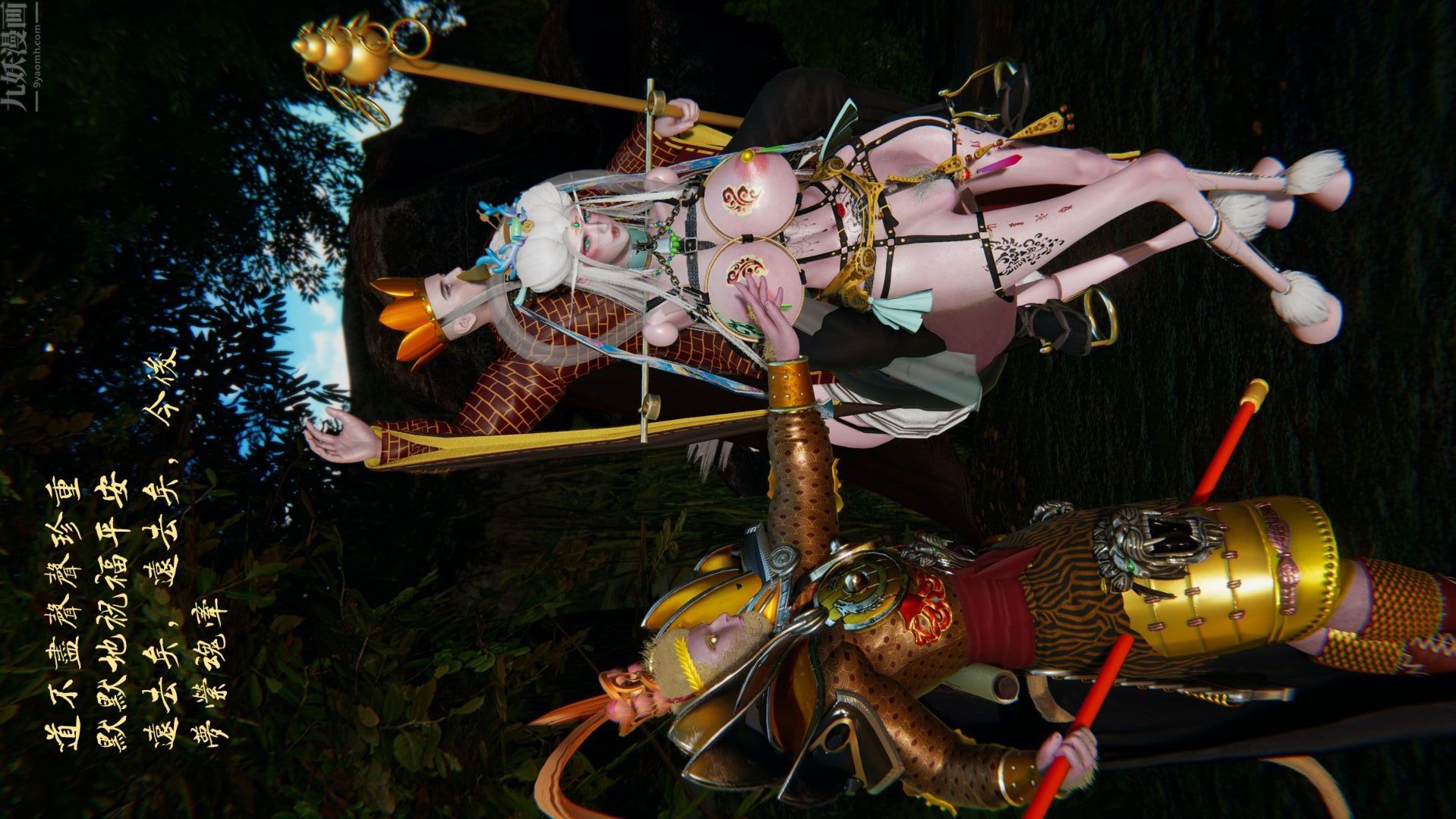 [3D]西淫记之盘丝洞最终话