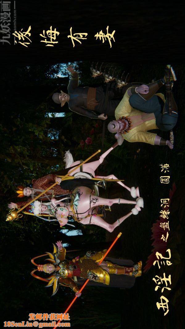 [3D]西淫记之盘丝洞最终话