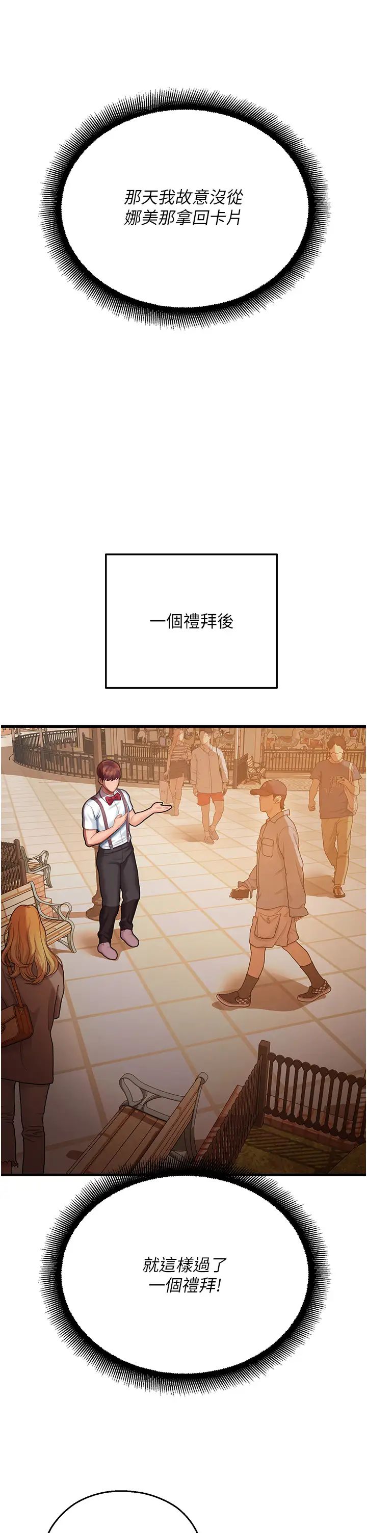 命运湿乐园第17话-获取娜美的芳心