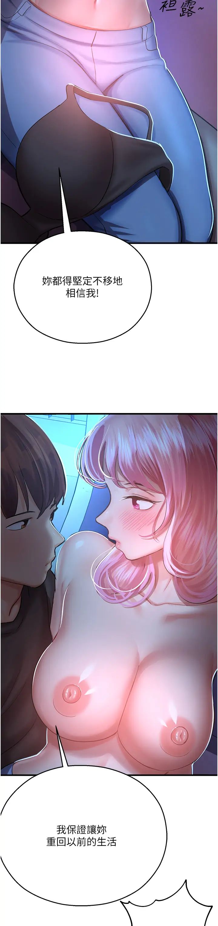 命运湿乐园第18话-被染指的处女鲍