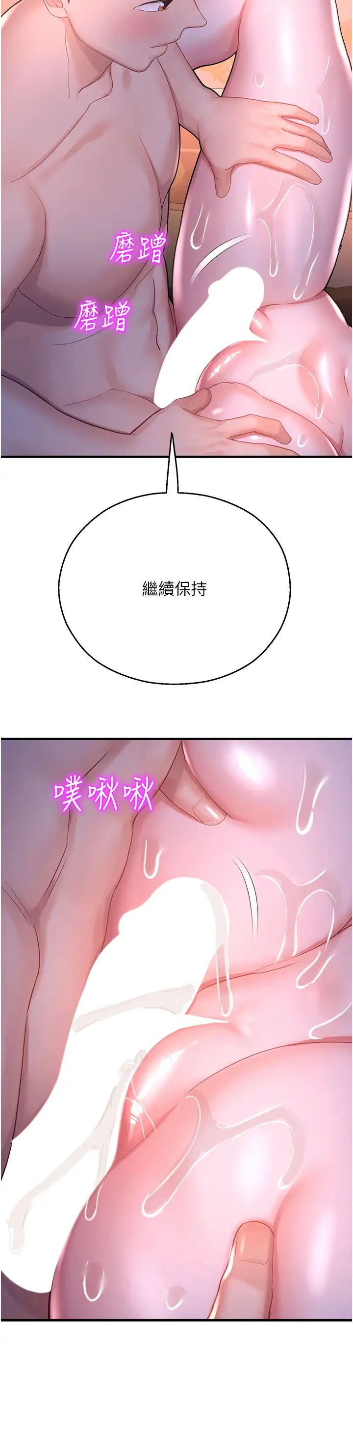 命运湿乐园第19话-好害怕，但停不下来…