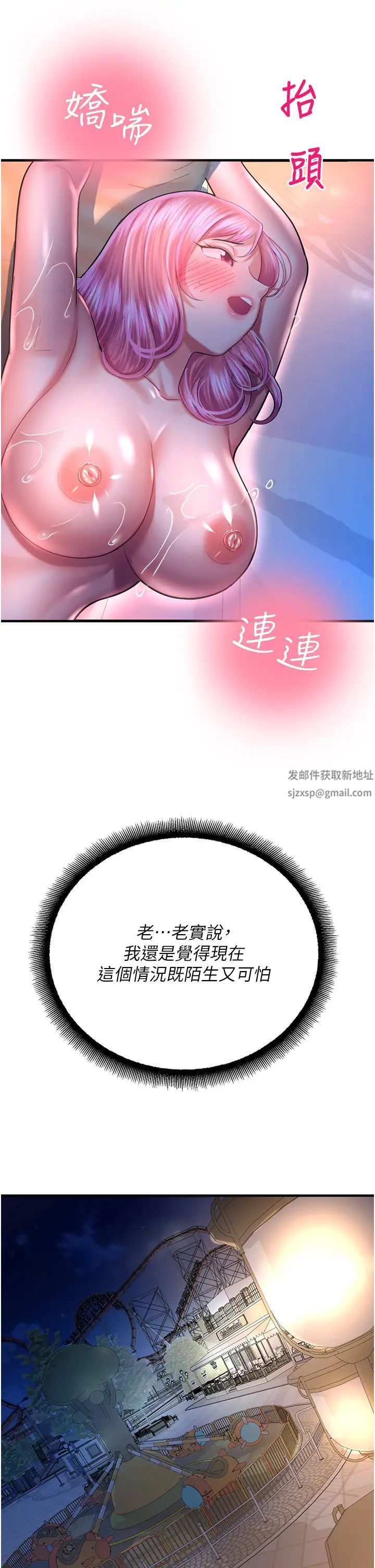 命运湿乐园第20话-在旋转木马上洗牛奶浴