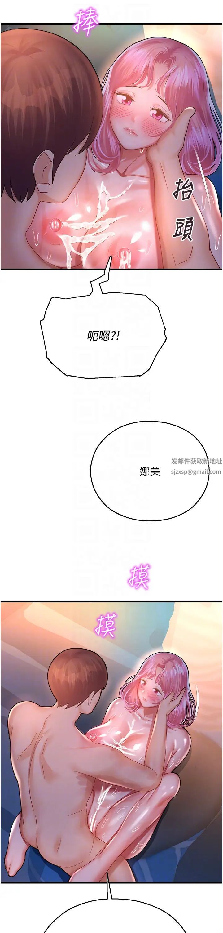 命運濕樂園第20話-在旋轉木馬上洗牛奶浴