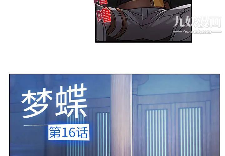 梦蝶第16话