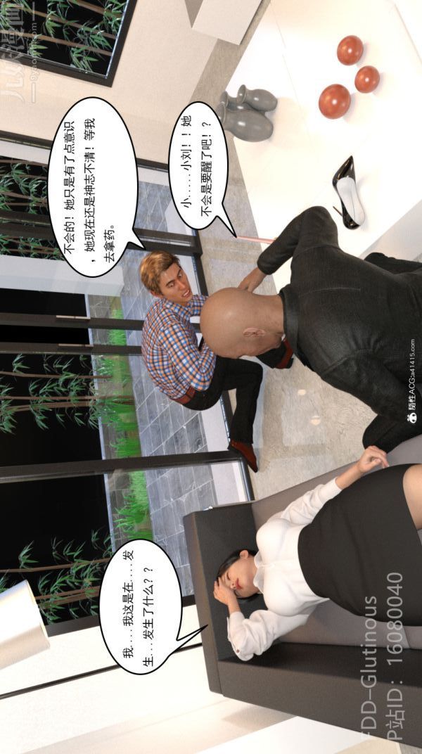 [3D]陷阱/Trap第03话