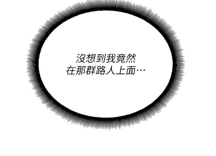 命运湿乐园第23话-少废话，蹲下去吹!