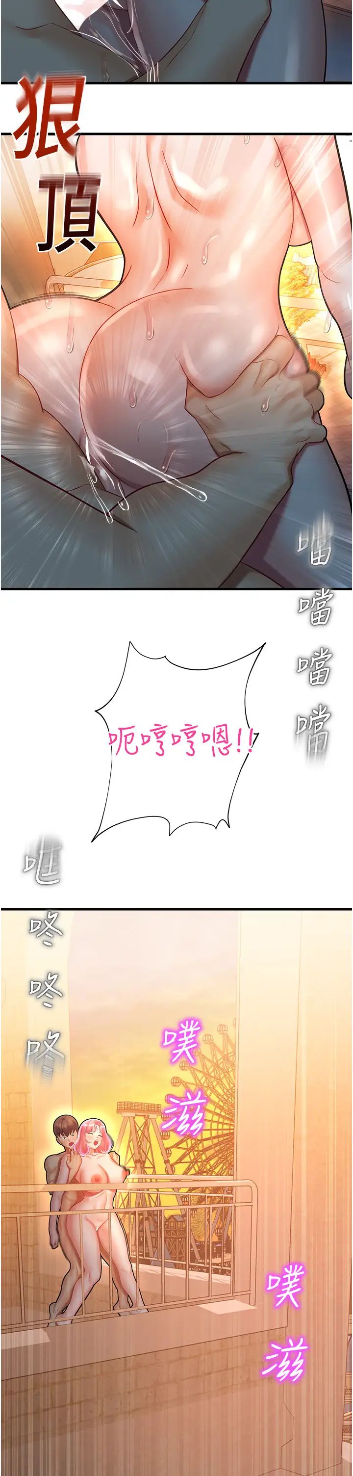 命运湿乐园第23话-少废话，蹲下去吹!