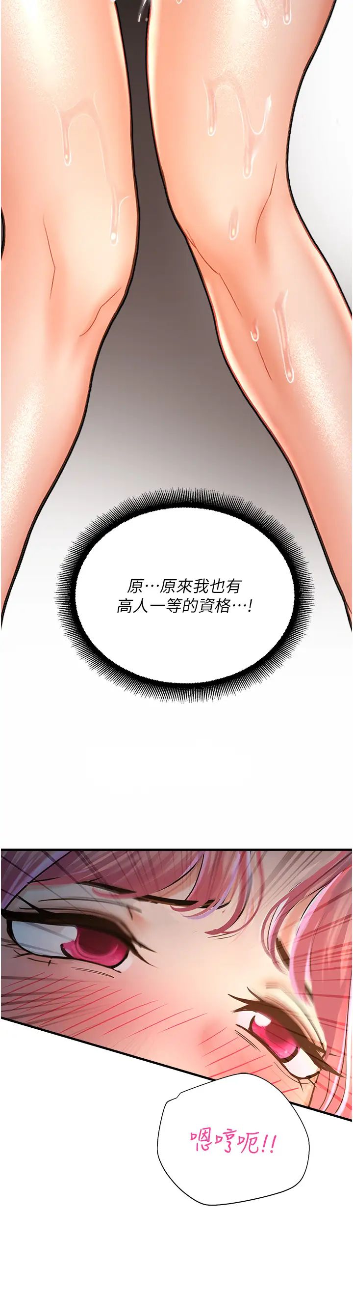 命运湿乐园第23话-少废话，蹲下去吹!