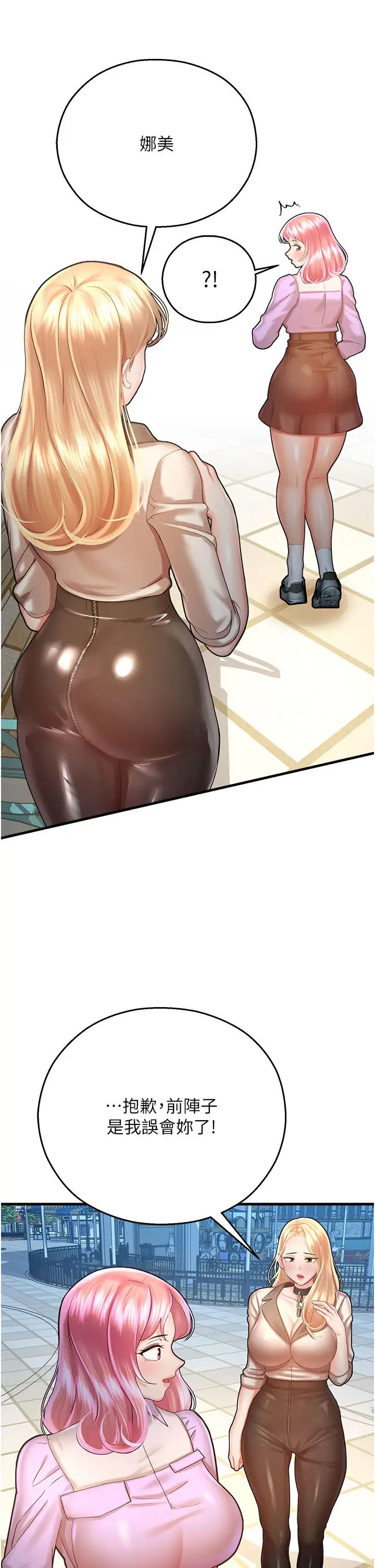 命运湿乐园第23话-少废话，蹲下去吹!