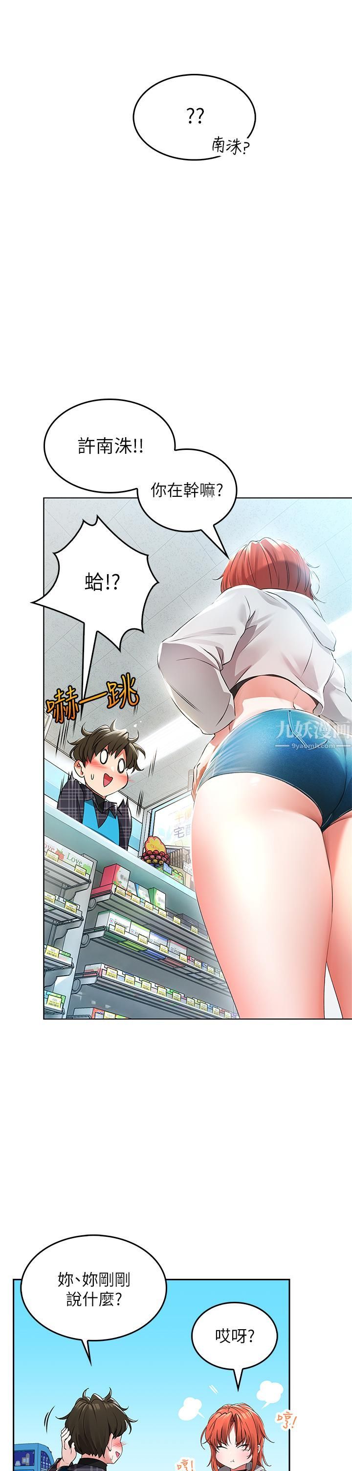 小心你后面♥第1话-小心你后面♡