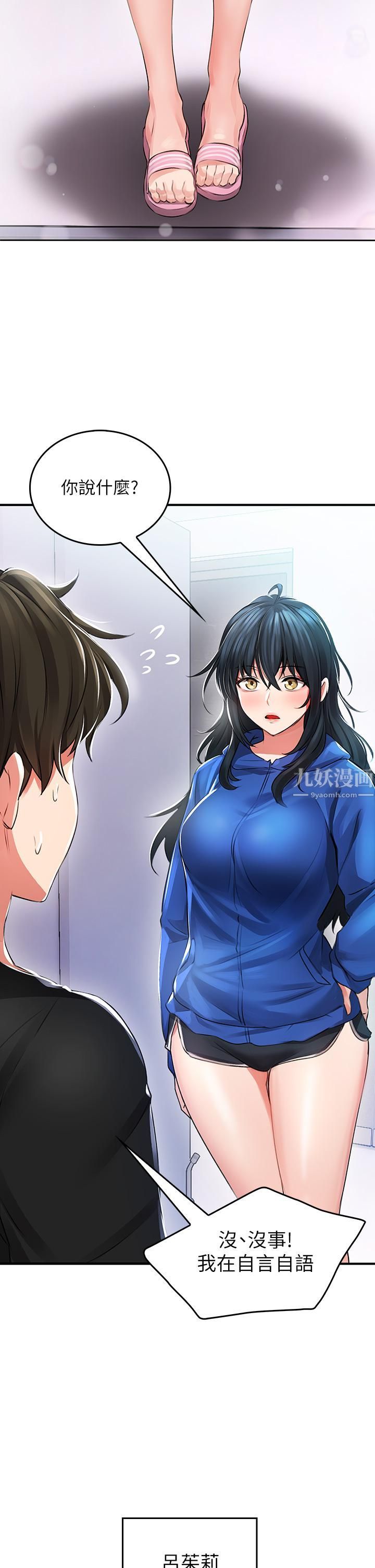 小心你后面♥第1话-小心你后面♡