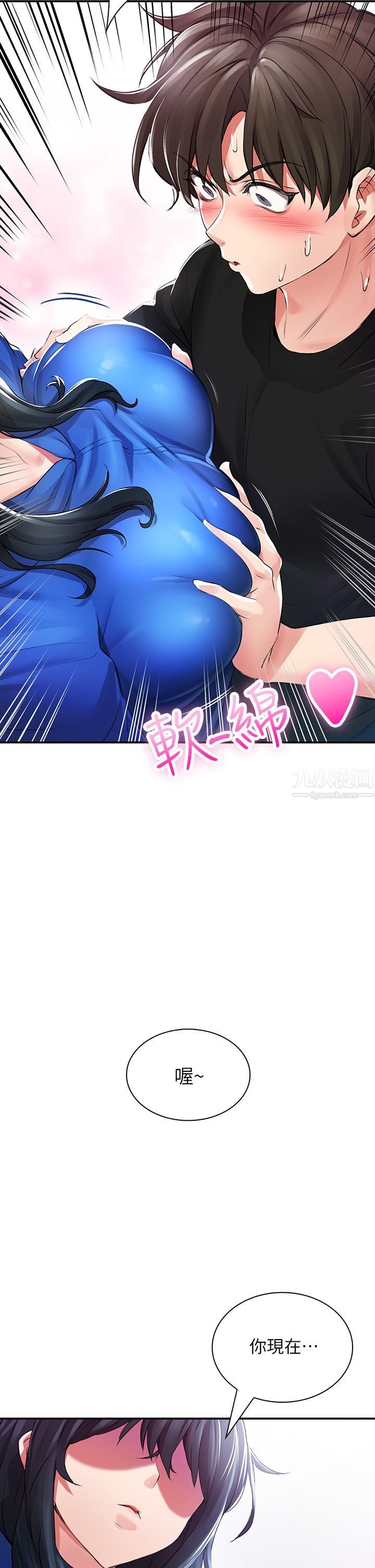 小心你后面♥第1话-小心你后面♡