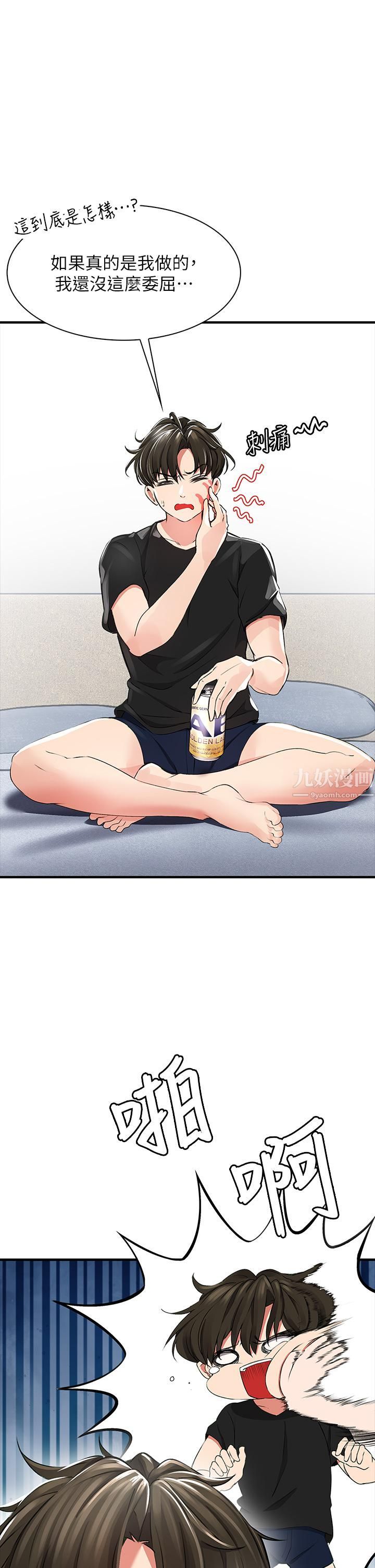 小心你后面♥第1话-小心你后面♡