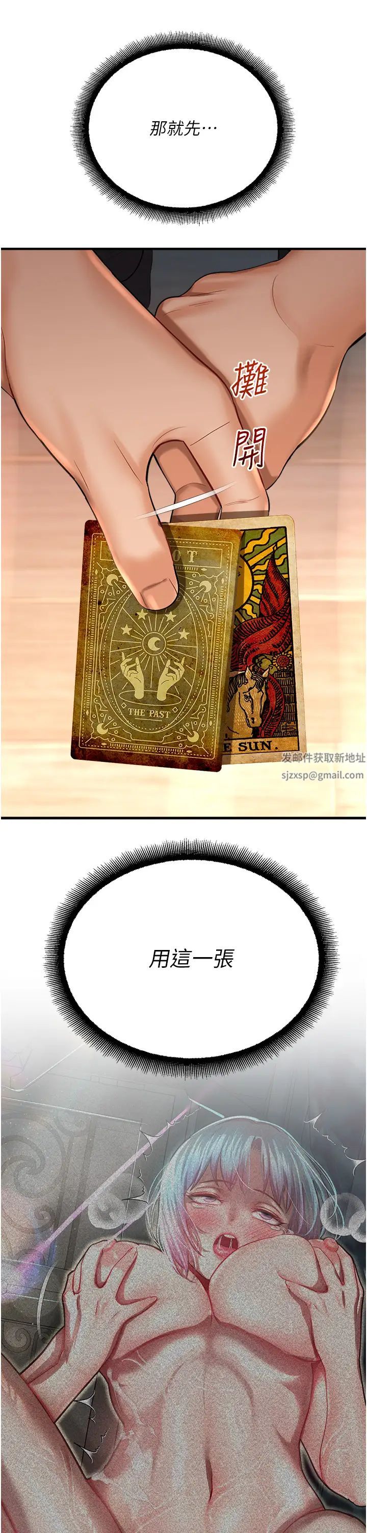 命运湿乐园第26话-让人慾罢不能的高潮卡