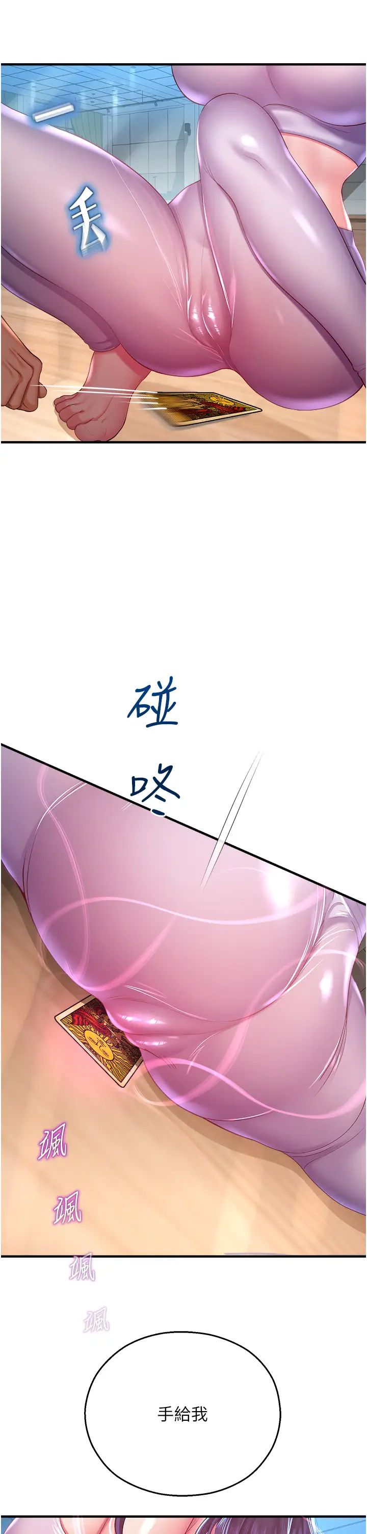 命运湿乐园第26话-让人慾罢不能的高潮卡